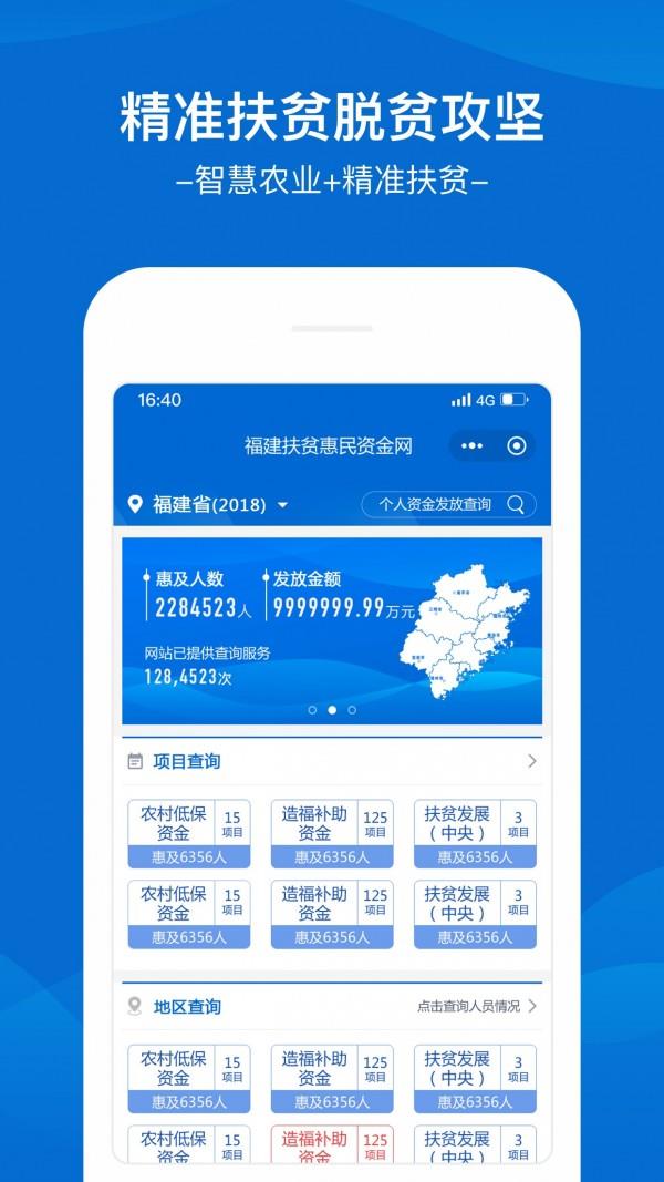 福建扶贫  v1.3.4图1