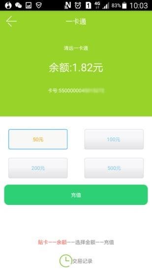 清远市民卡  v14.0.1图2