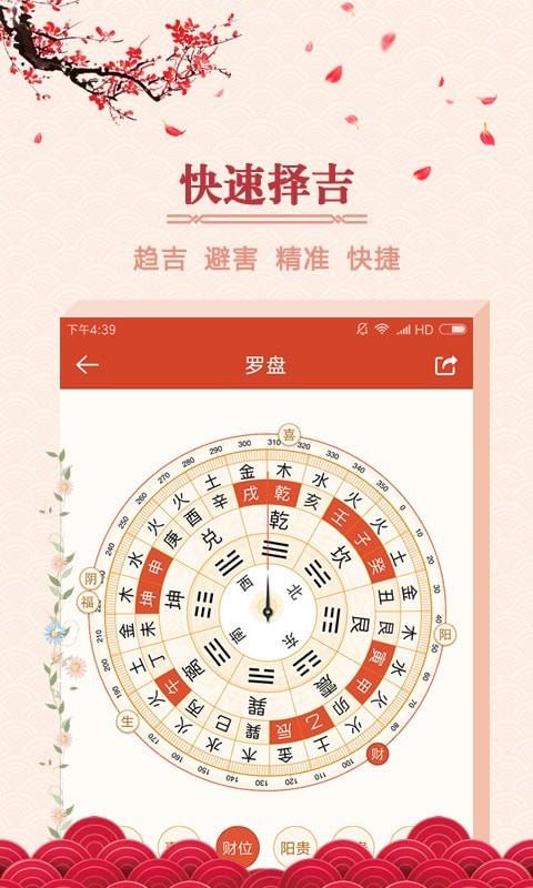 大吉日历  v1.3.3图3