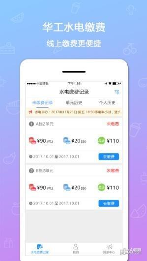 我的e校园  v6.0.0图3