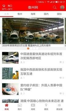 今日儋州  v1.0.77图1