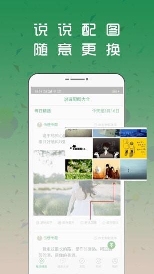 说说配图大全  v3.0.0图2