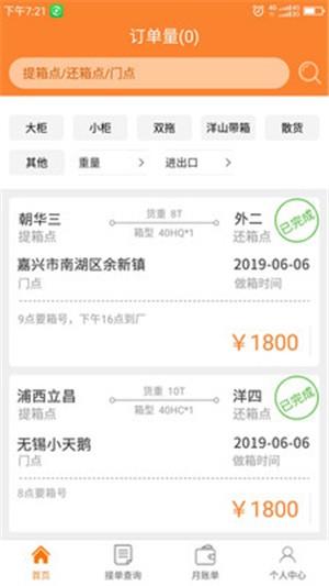 骝马运力  v1.0.12图4