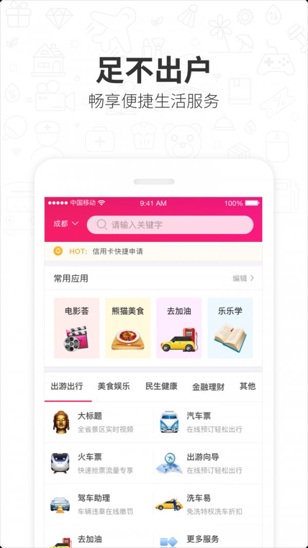 四川移动和生活  v8.1.8图3