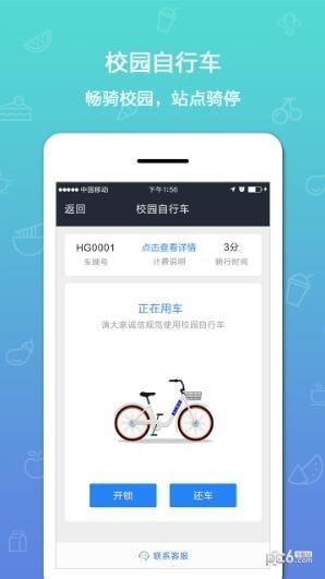 我的e校园  v6.0.0图4