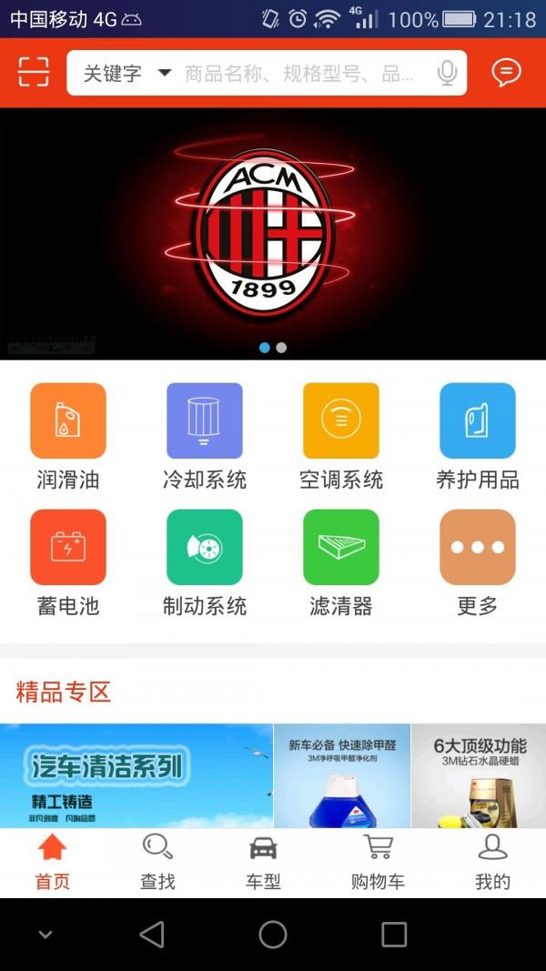 汽配猫  v5.2.3图4