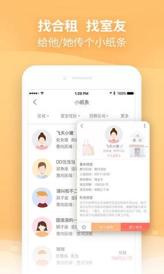 比邻快租  v1.0.8图3