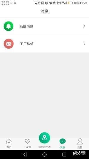 务工之家  v1.3.7图5