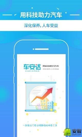 车安达  v1.1.2图1