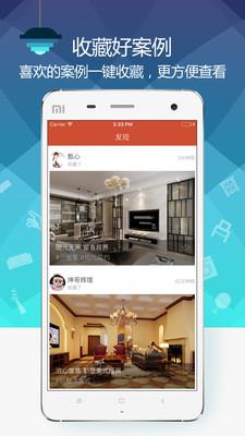 装修案例专业版  v2.2.4图4