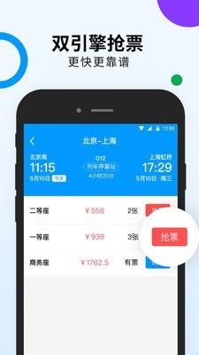 12306管家  v4.1.0图4