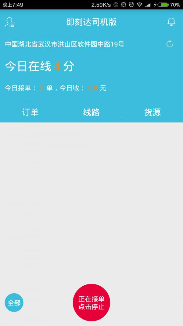 即刻达司机端  v1.6.0图1