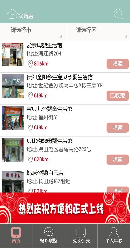 方便妈  v3.4图4
