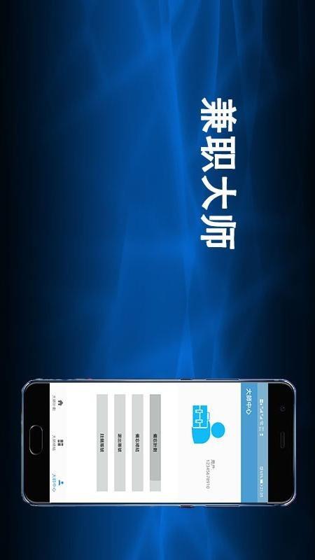 兼职大师  v1.0图1