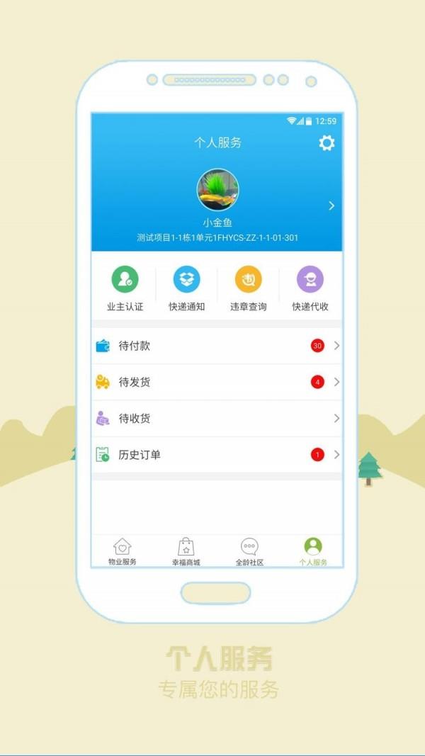 华宇幸福汇  v1.8.2图4