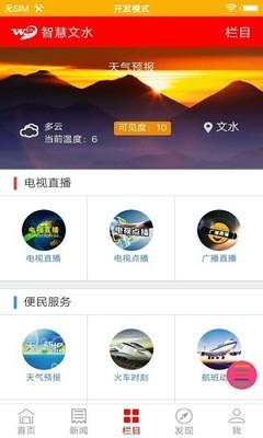 智慧文水  v5.8.0图3