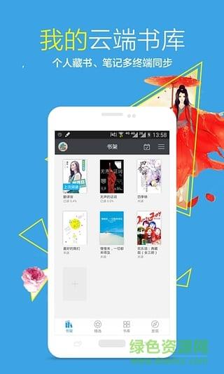 书香云集小说免费阅读  v5.20图3