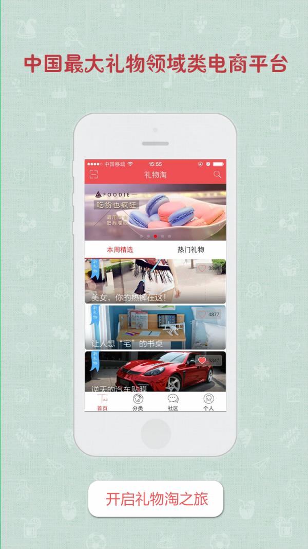 礼物淘  v2.1.2图4