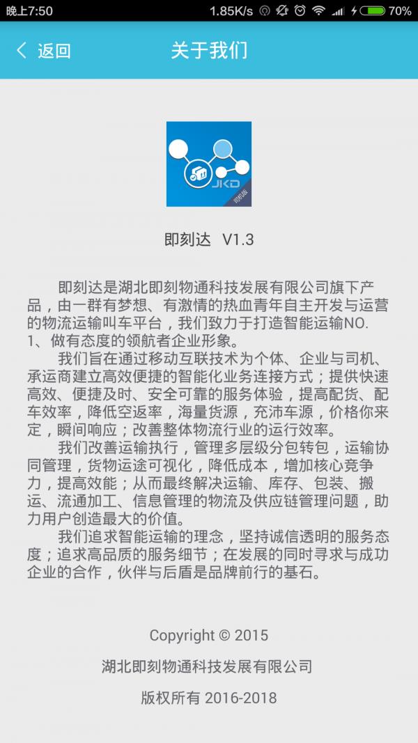 即刻达司机端  v1.6.0图5