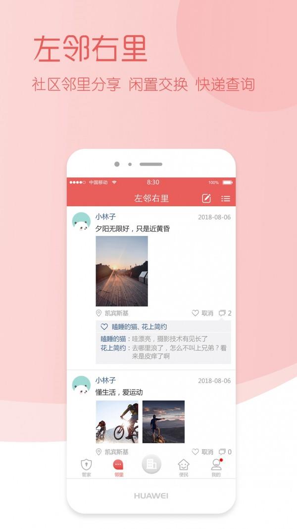 亿社区  v3.6.0图5