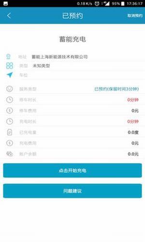 蓄能新能源  v1.1.0图3