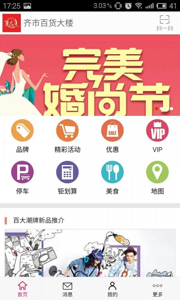 齐市百货大楼  v2.0.1图1