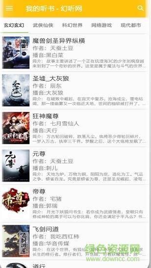 我的听书破解版vip  v2.1.2图1