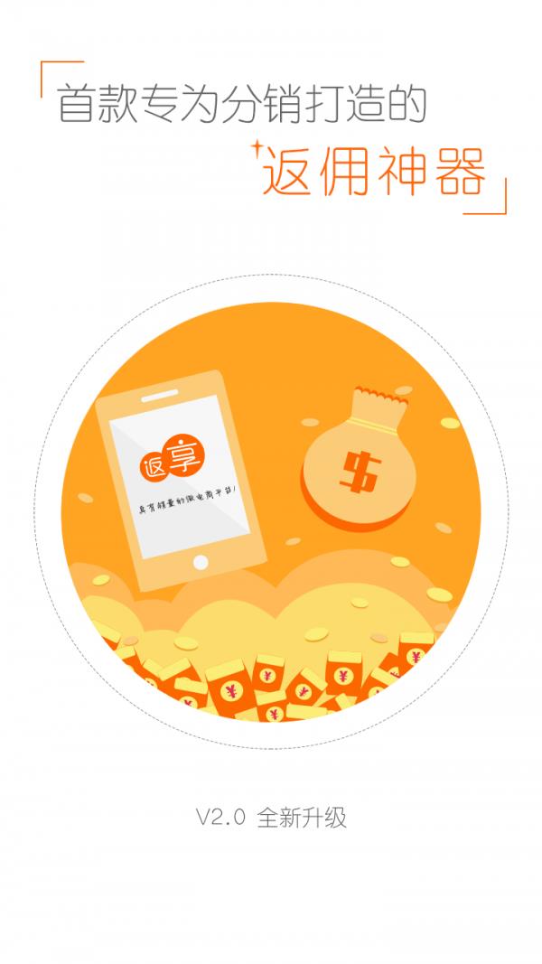 返享  v2.1.0图4