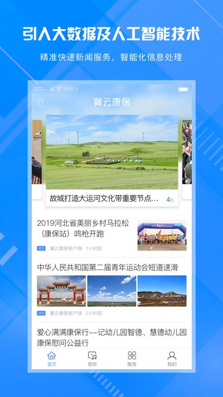 冀云康保  v1.0.1图3