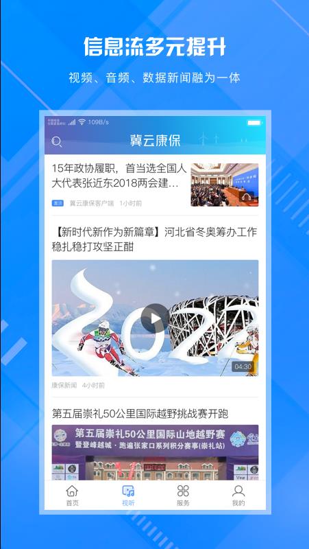 冀云康保  v1.0.1图4