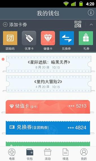万达影院客户端(万达电影)