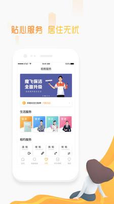 魔飞公寓  v6.9.3图5