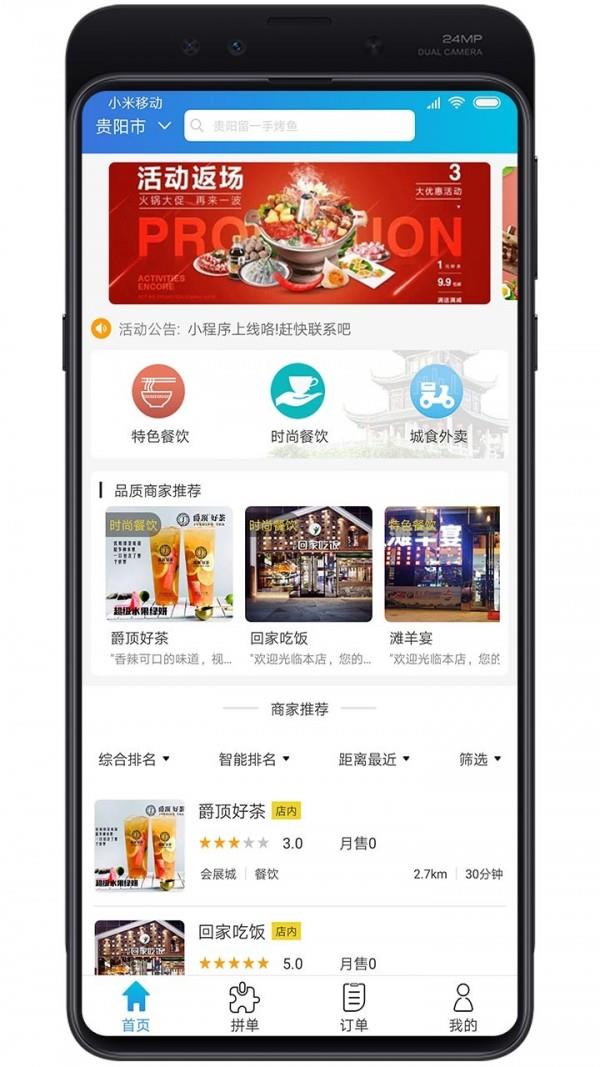 城食点  v19.09.0206图1