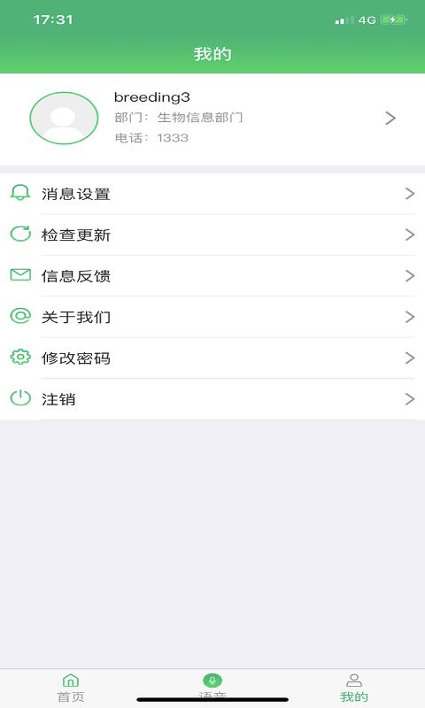 育种管家  v1.4图5