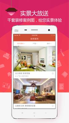 装修案例专业版  v2.2.4图1