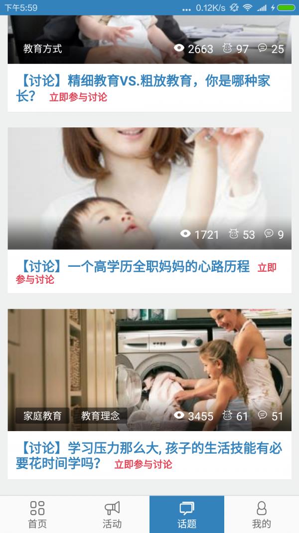 新新家长  v1.1.0图4