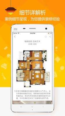 装修案例专业版  v2.2.4图2