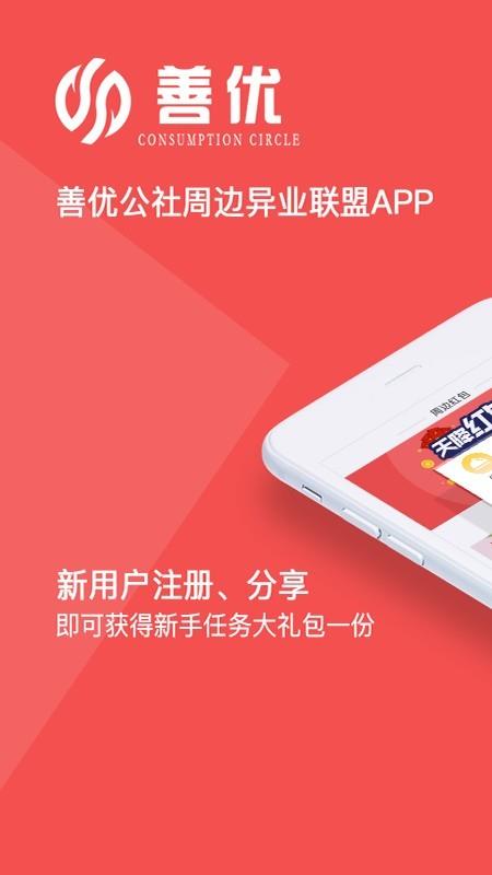 善优  v1.5.2图1