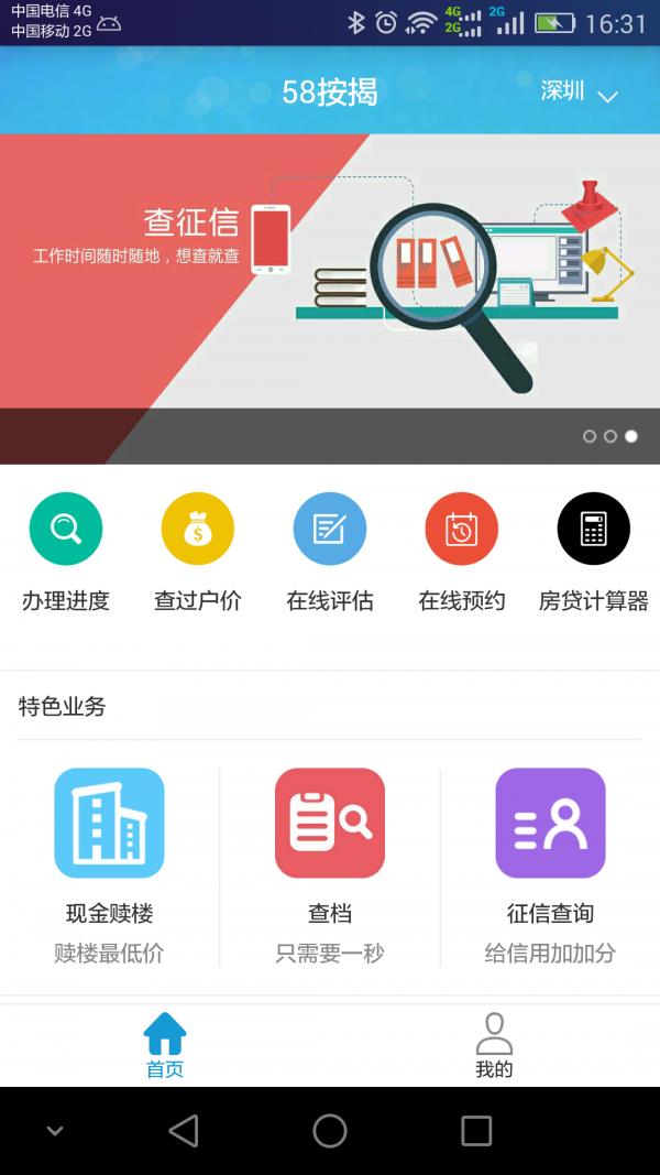 58按揭  v1.0.5图2