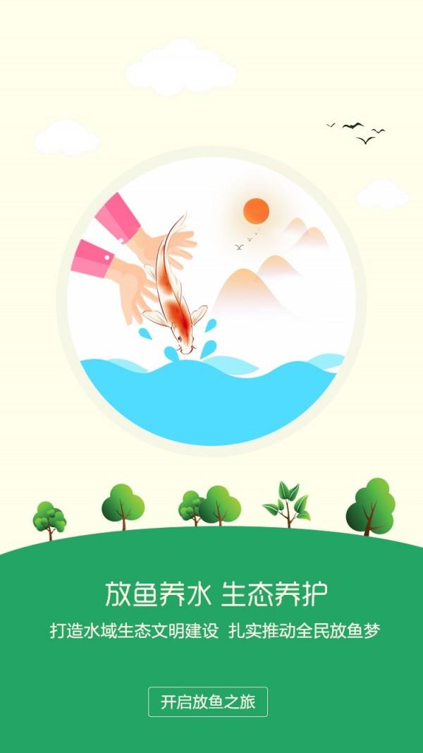 放鱼养水  v2.3图1