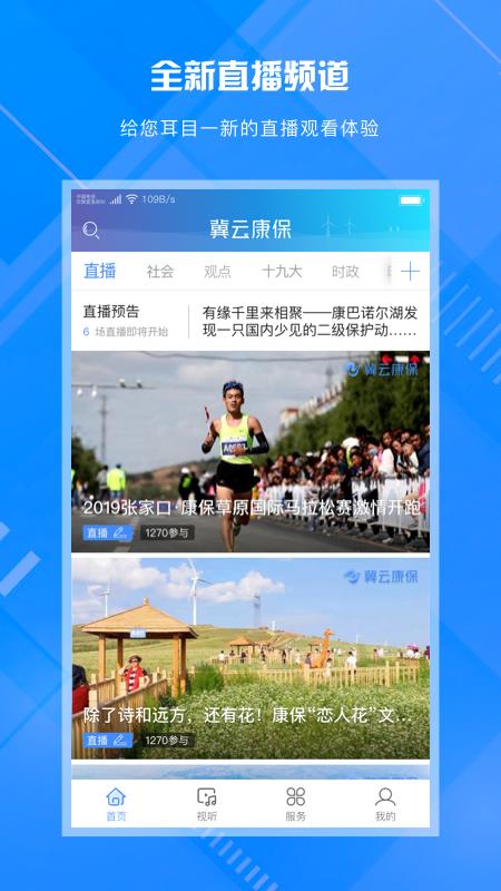 冀云康保  v1.0.1图2