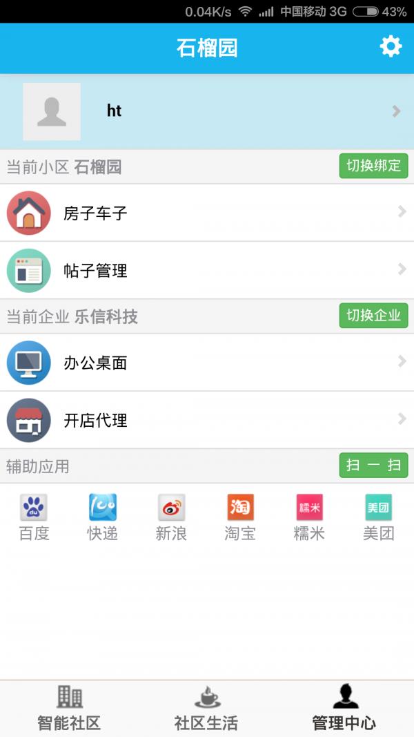 乐安居