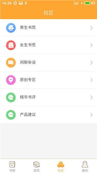 小说星球去广告版