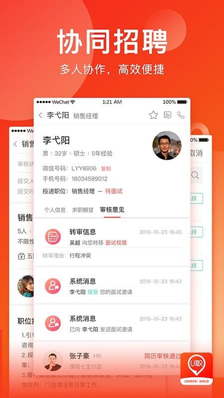 U职  v2.0.3图5