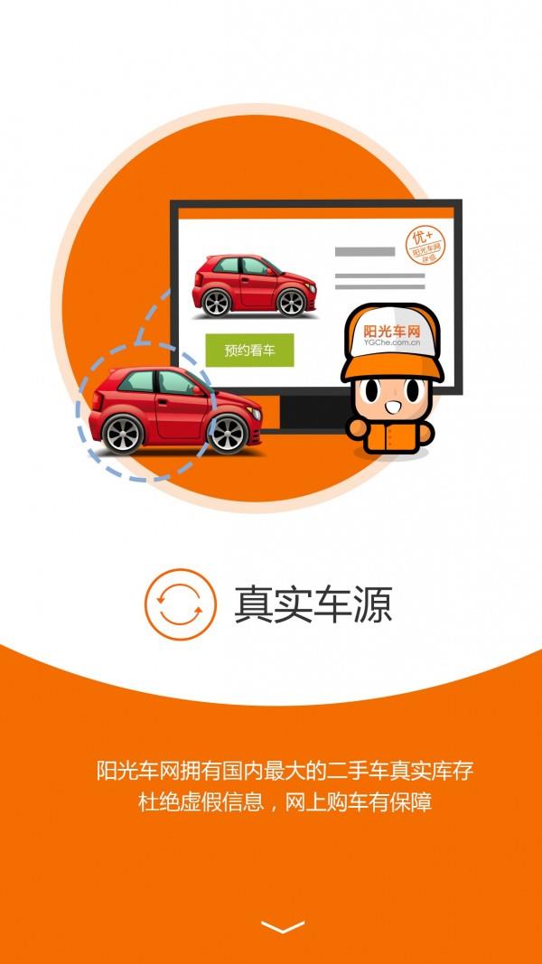 阳光二手车  v2.10图1