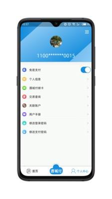 酒城市民云  v1.0.3图2