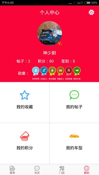 玩车之家  v2.3图2
