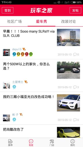 玩车之家  v2.3图3