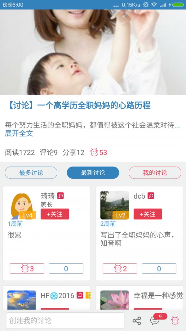 新新家长  v1.1.0图5