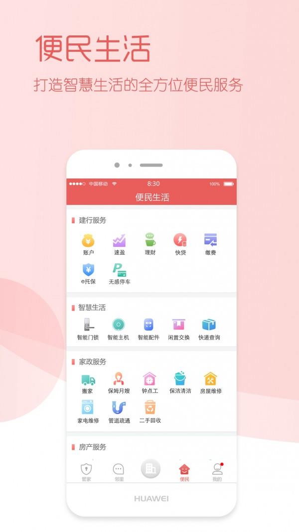 亿社区  v3.6.0图4
